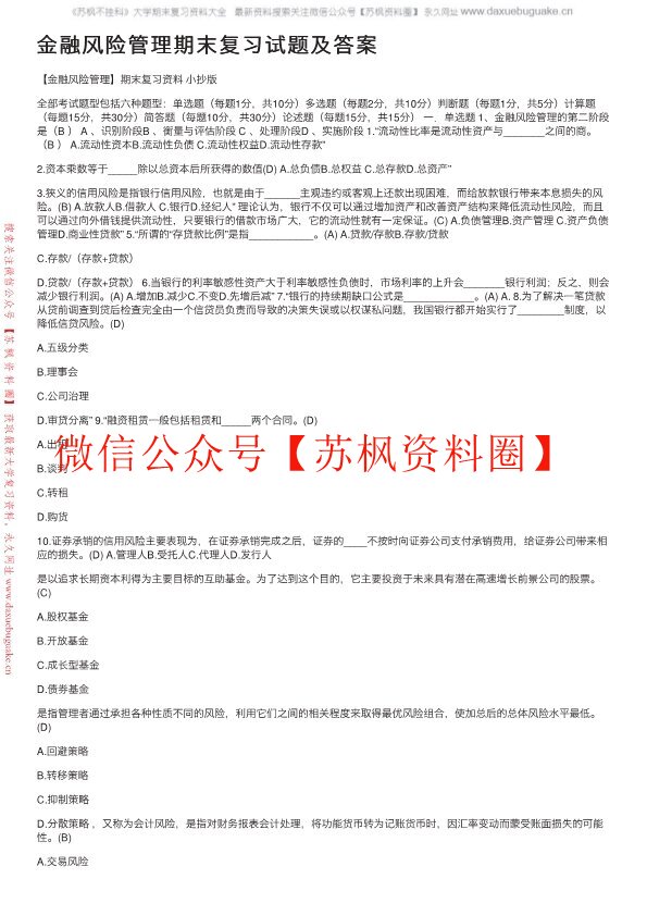 金融管理学